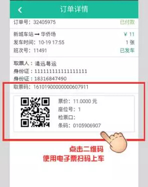 手机二维码电子票 手机二维码电子票