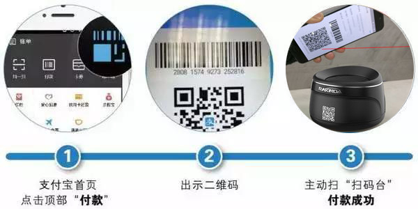 二维码支付扫描终端 二维码支付扫描终端