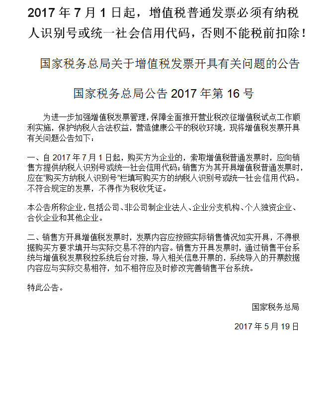 增值票开票 增值票开票
