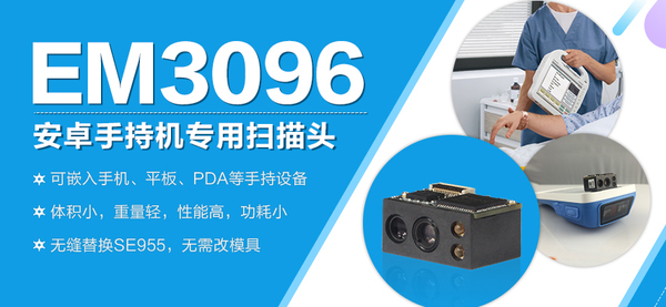 安卓手持机专用扫描头 安卓手持机专用扫描头