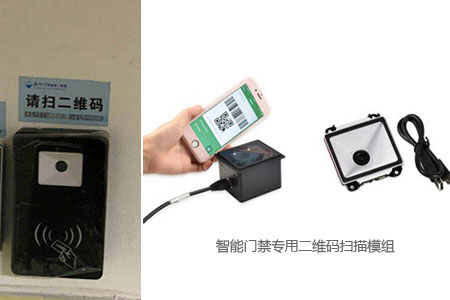 智能门禁专用二维码扫描模组 智能门禁专用二维码扫描模组