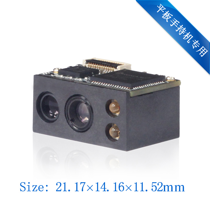 手持终端专用二维码扫描头