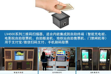 LV4500系列二维码扫描器的行业应用