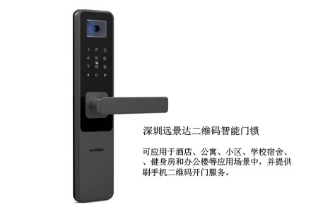 二维码智能门锁