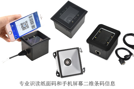 LV4500系列二次开发二维码模组专业识读手机屏幕码和纸面码