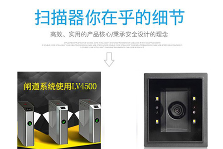 智能检票闸机专用的嵌入式二维码扫描器（LV4500系列）