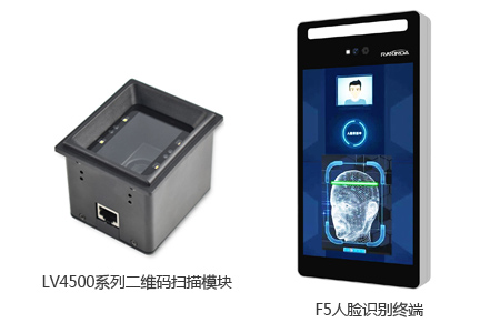 LV4500系列二维码扫描模块（嵌入式系列）和F5人脸识别终端机产品图