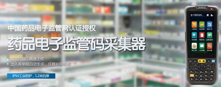 药品电子监管码采集器 药品电子监管码采集器