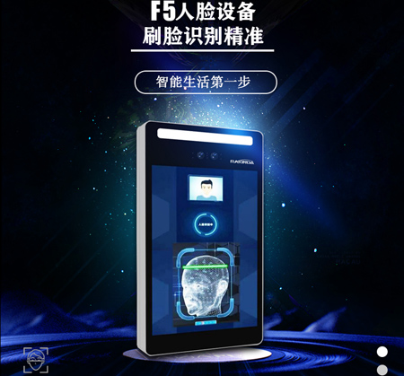 F5人脸设备刷脸精准识别 F5人脸设备刷脸精准识别