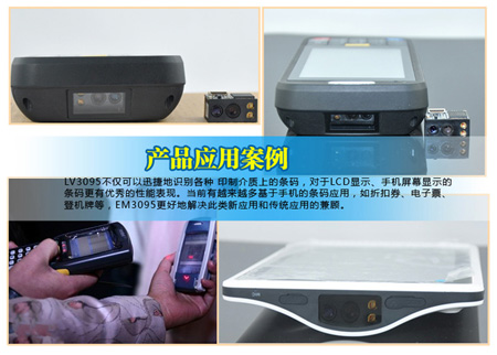条码扫描模块嵌入智能手持终端