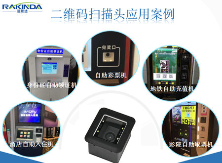 二维码识别模块的行业应用案例_深圳远景达