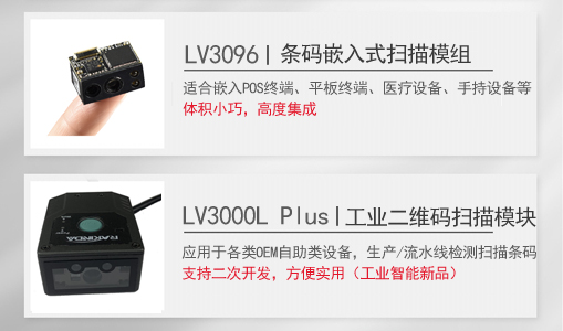 应用非常广泛的条码扫描模组