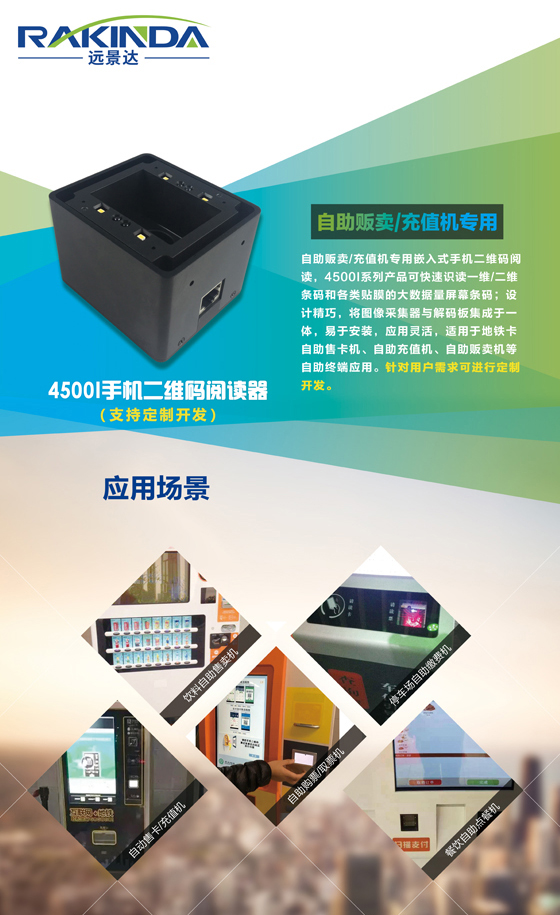 LV4500i二维码扫描器的彩页