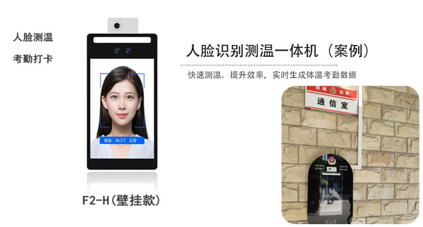 人脸识别测温一体机壁挂款应用案例