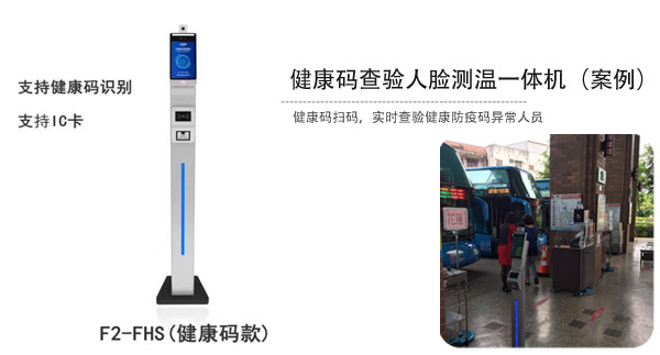 健康码查验人脸测温一体机应用案例