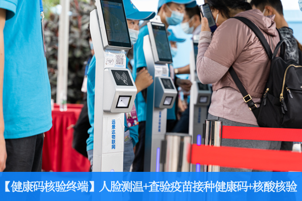 新冠疫苗没打将限制出行？健康码智能核验终端一验便知