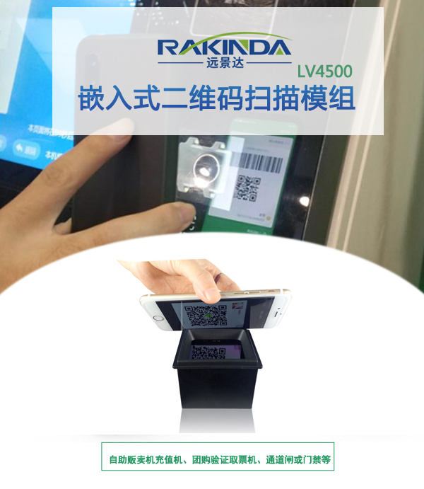 二维码识别模块及相关扫码引擎应用技术已渗透到生活的方方面面