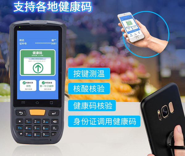 RD60手持式健康码测温终端助力现场防疫核验,健康码测温防疫超轻松 RD60手持式健康码测温终端助力现场防疫核验,健康码测温防疫超轻松