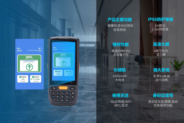 RD60手持式健康码测温终端，助力高速服务区高效采集车牌及健康码