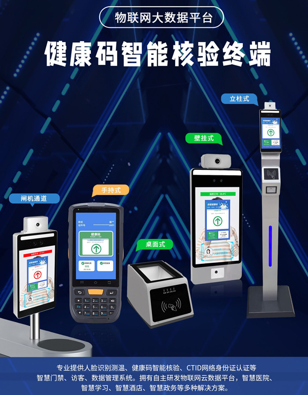 远景达健康码识别精准防疫解决方案
