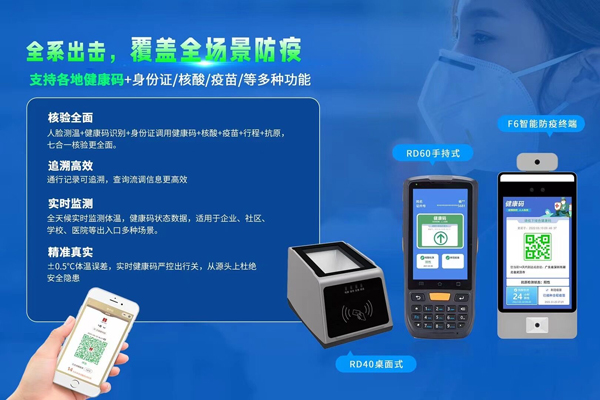 健康码+身份证+人脸数字哨兵，更高效便利的健康码测温终端来了！